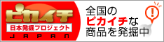 ピカイチ